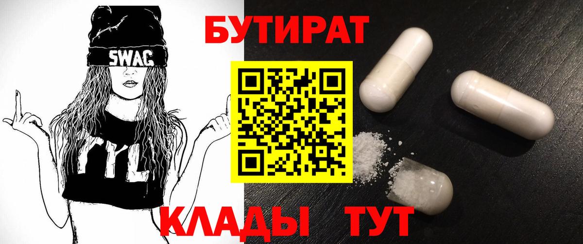 БУТИРАТ жидкий экстази  Вход с VPN  Кушва 