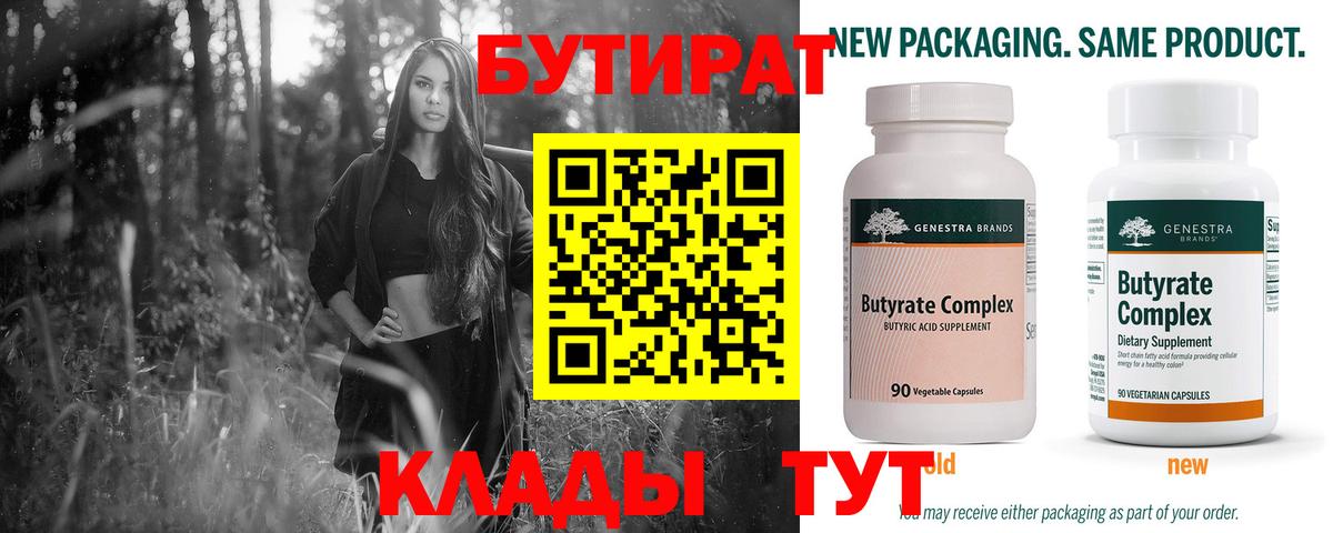 Бутират бутандиол Кушва