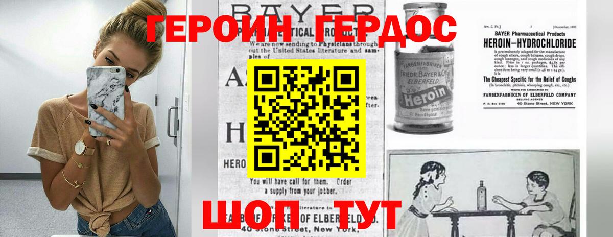 Героин хмурый Кушва