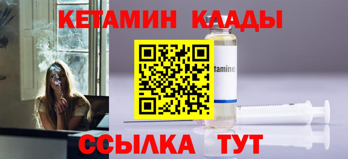 Кетамин ketamine  Вход с VPN  Кушва 